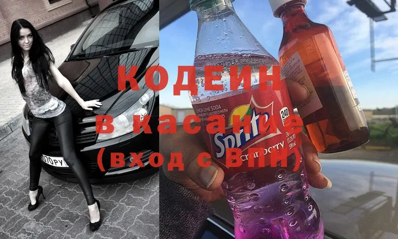 Кодеин напиток Lean (лин)  где продают   Омск 